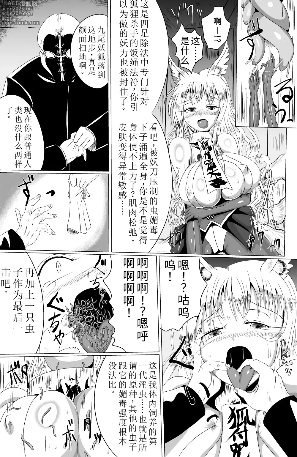 Page 5 of doujinshi Naedoko Kyuubi ~TSF Kitsune Musume Ishukan Mesu Ochi Jigoku~