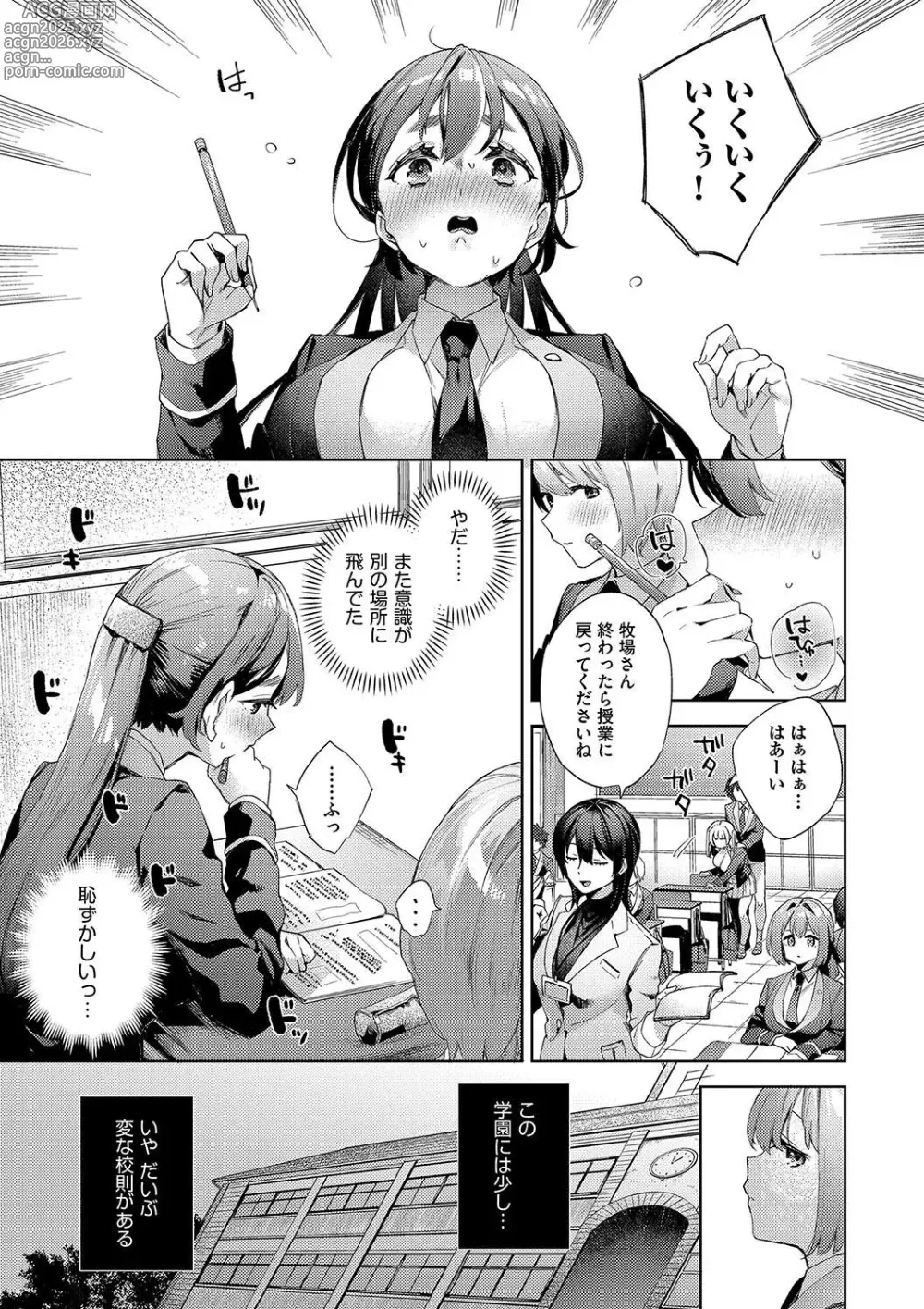 Page 13 of manga 校則えっち
