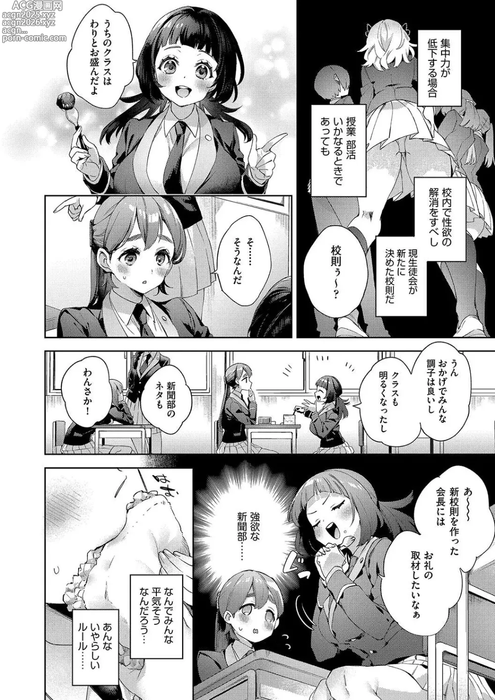 Page 14 of manga 校則えっち