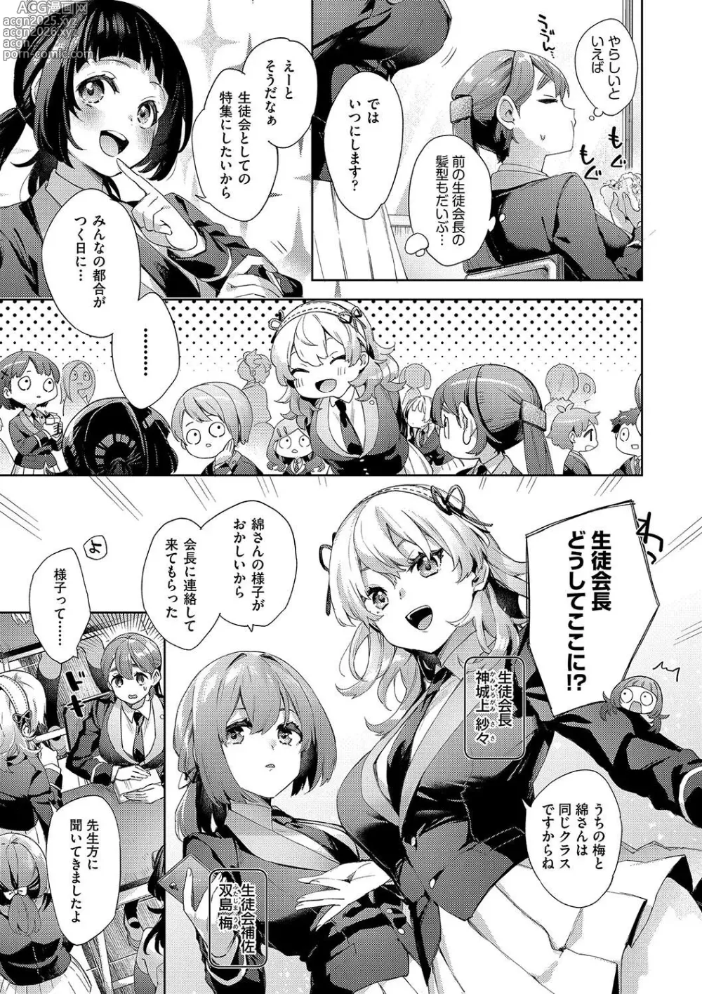 Page 15 of manga 校則えっち