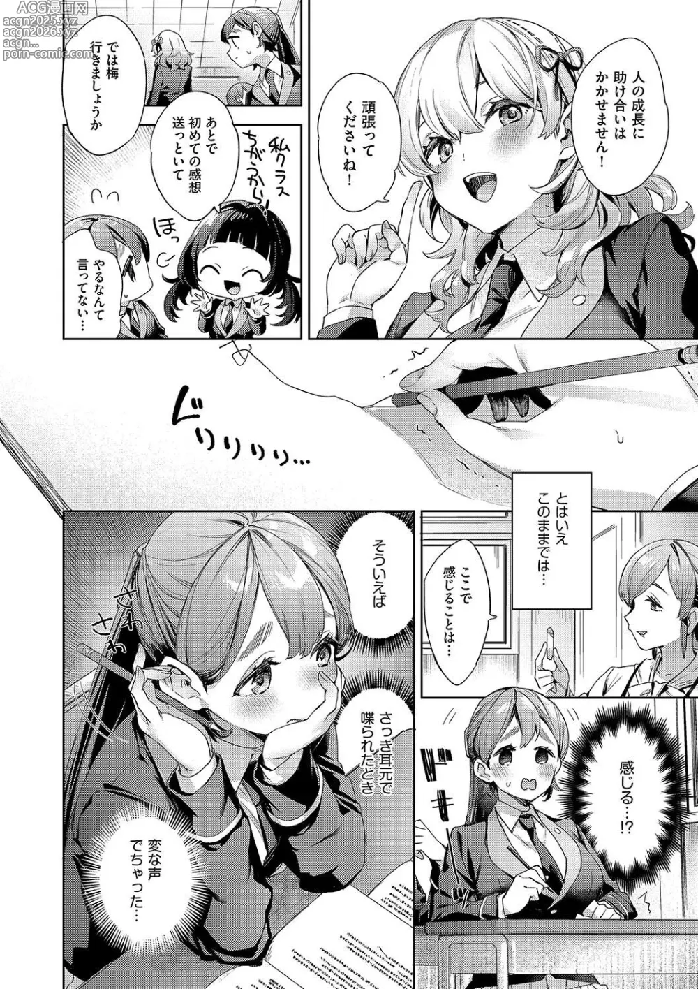 Page 18 of manga 校則えっち