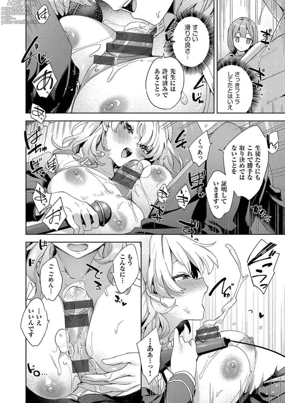Page 206 of manga 校則えっち