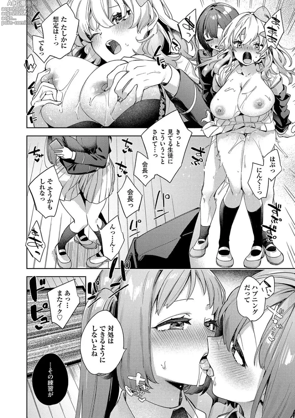 Page 214 of manga 校則えっち