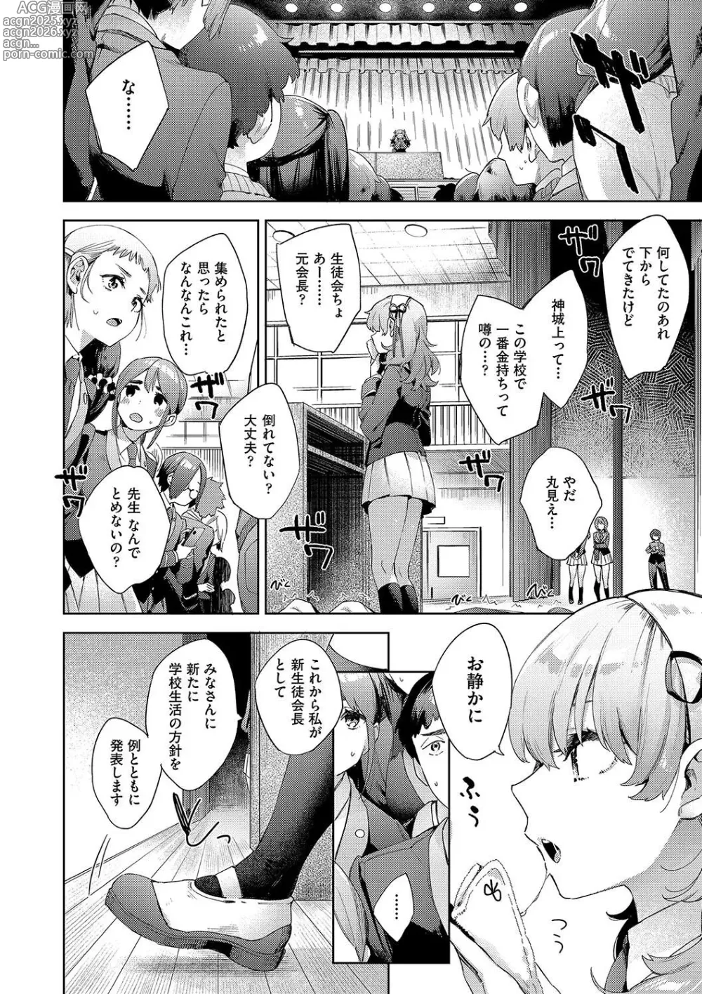 Page 218 of manga 校則えっち