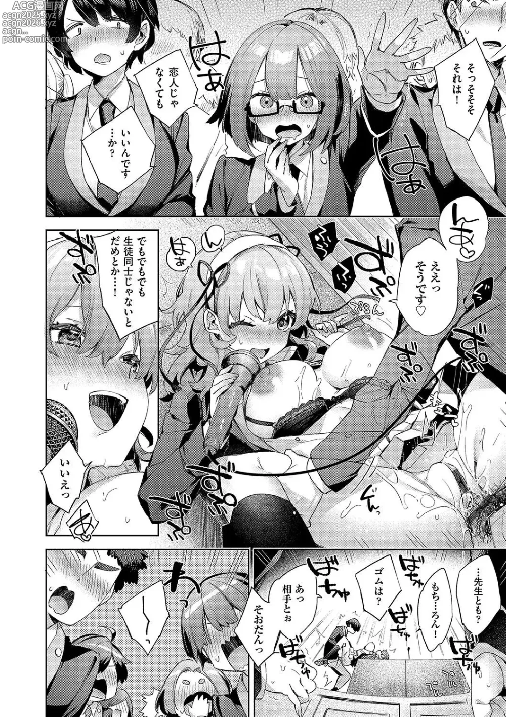 Page 230 of manga 校則えっち
