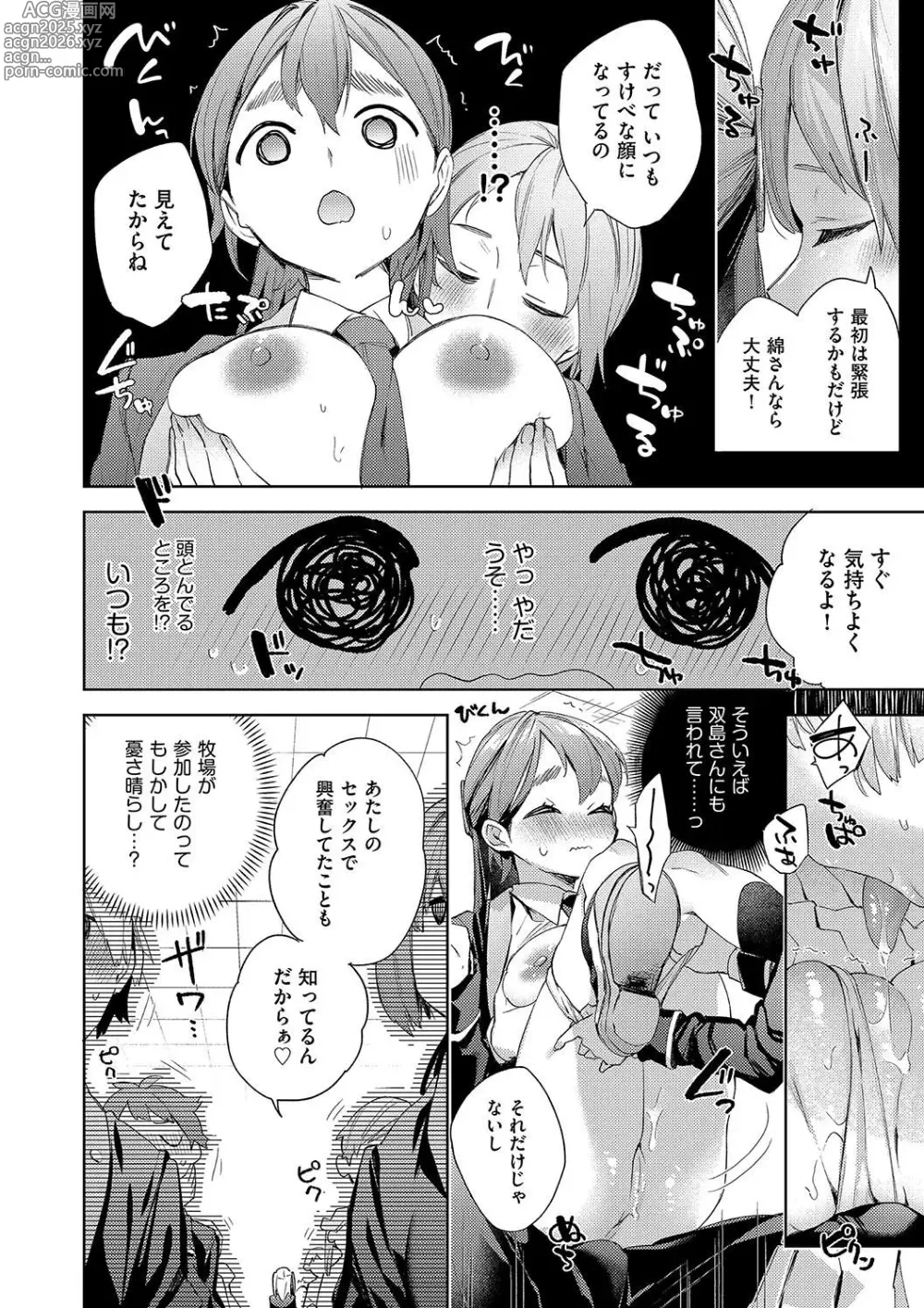 Page 24 of manga 校則えっち