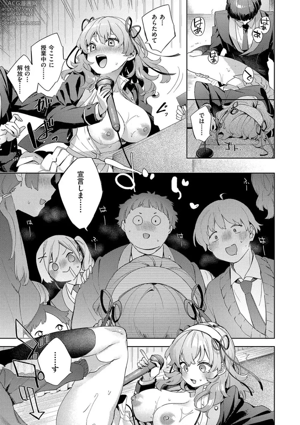 Page 233 of manga 校則えっち