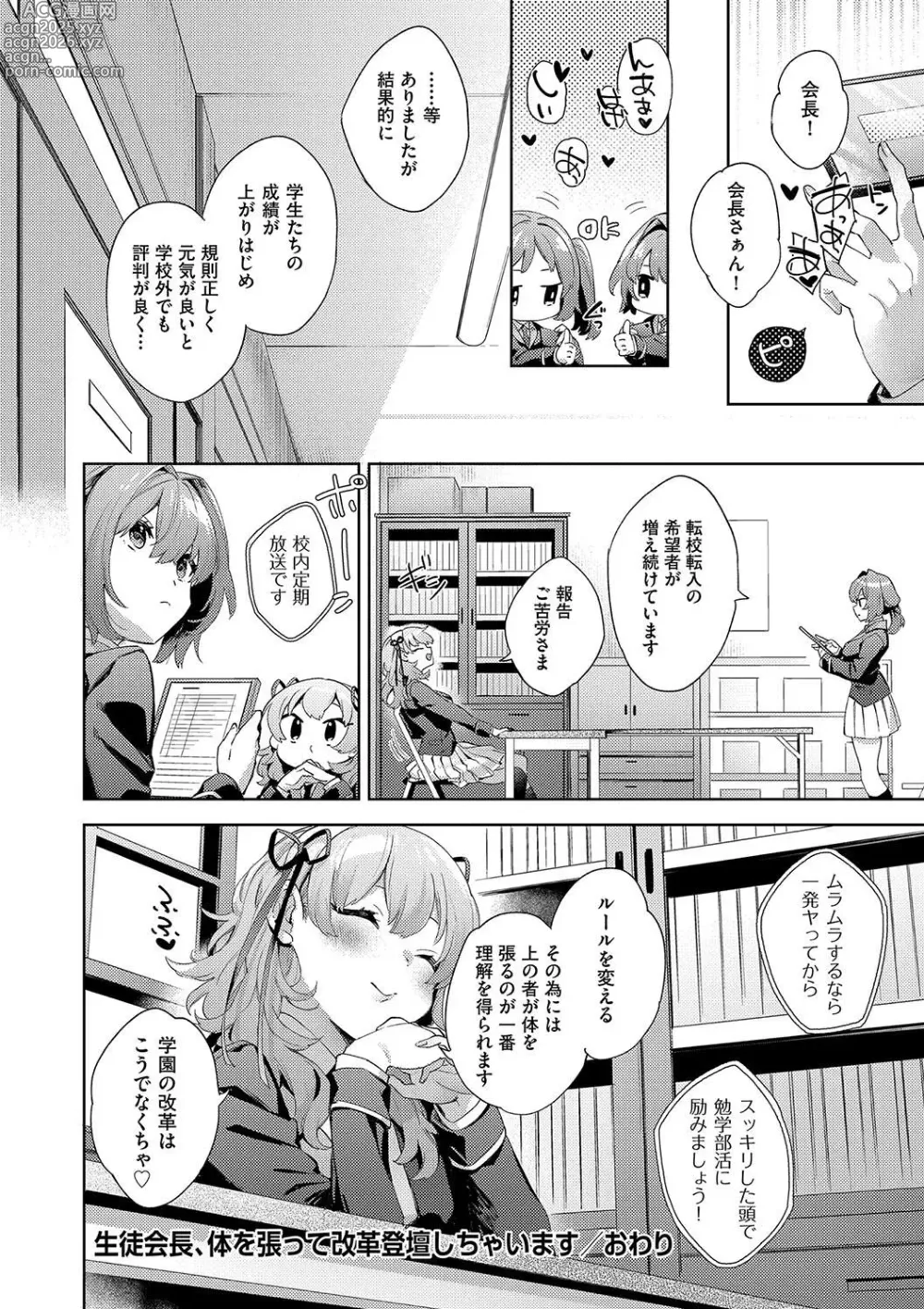 Page 234 of manga 校則えっち