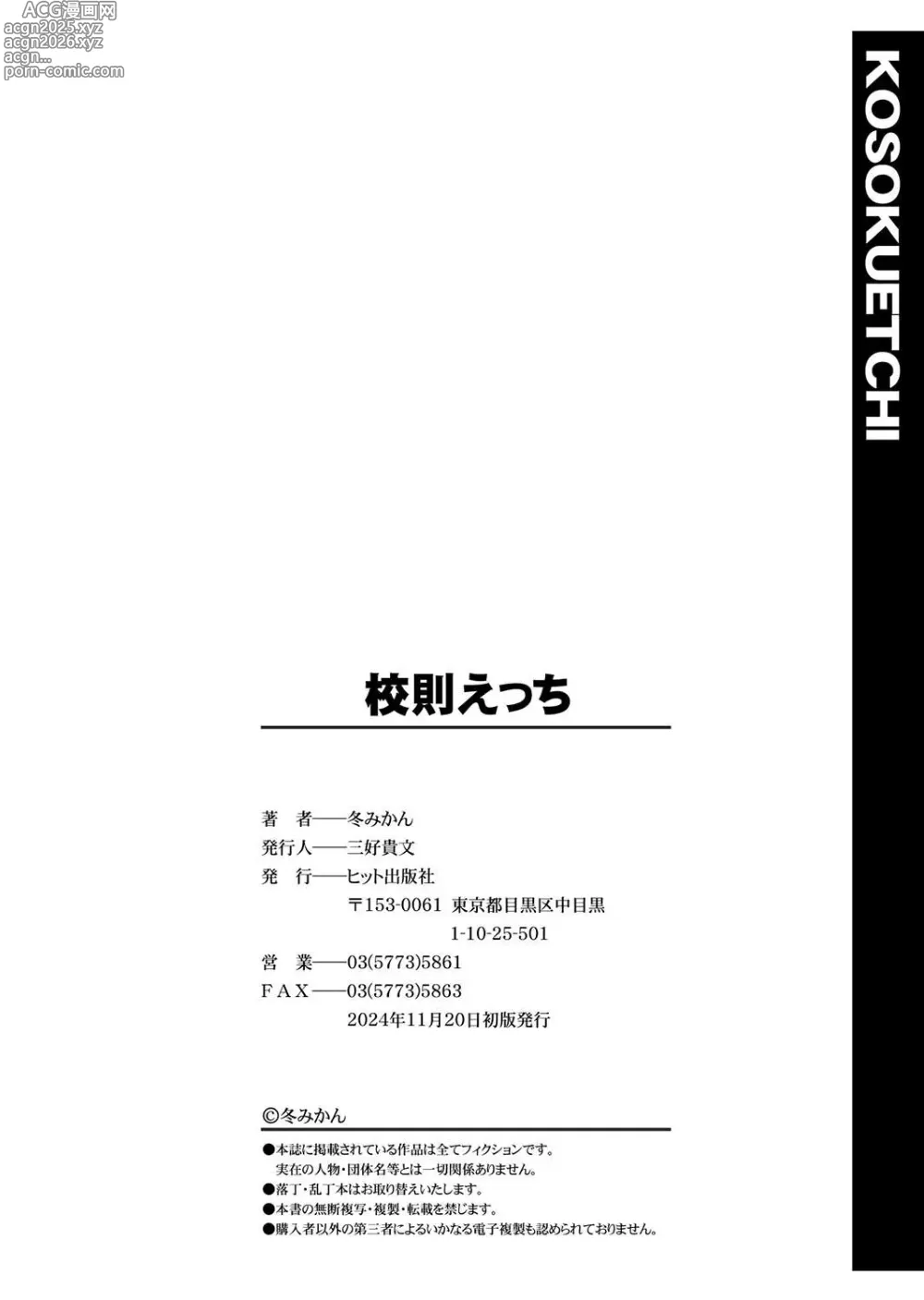 Page 236 of manga 校則えっち