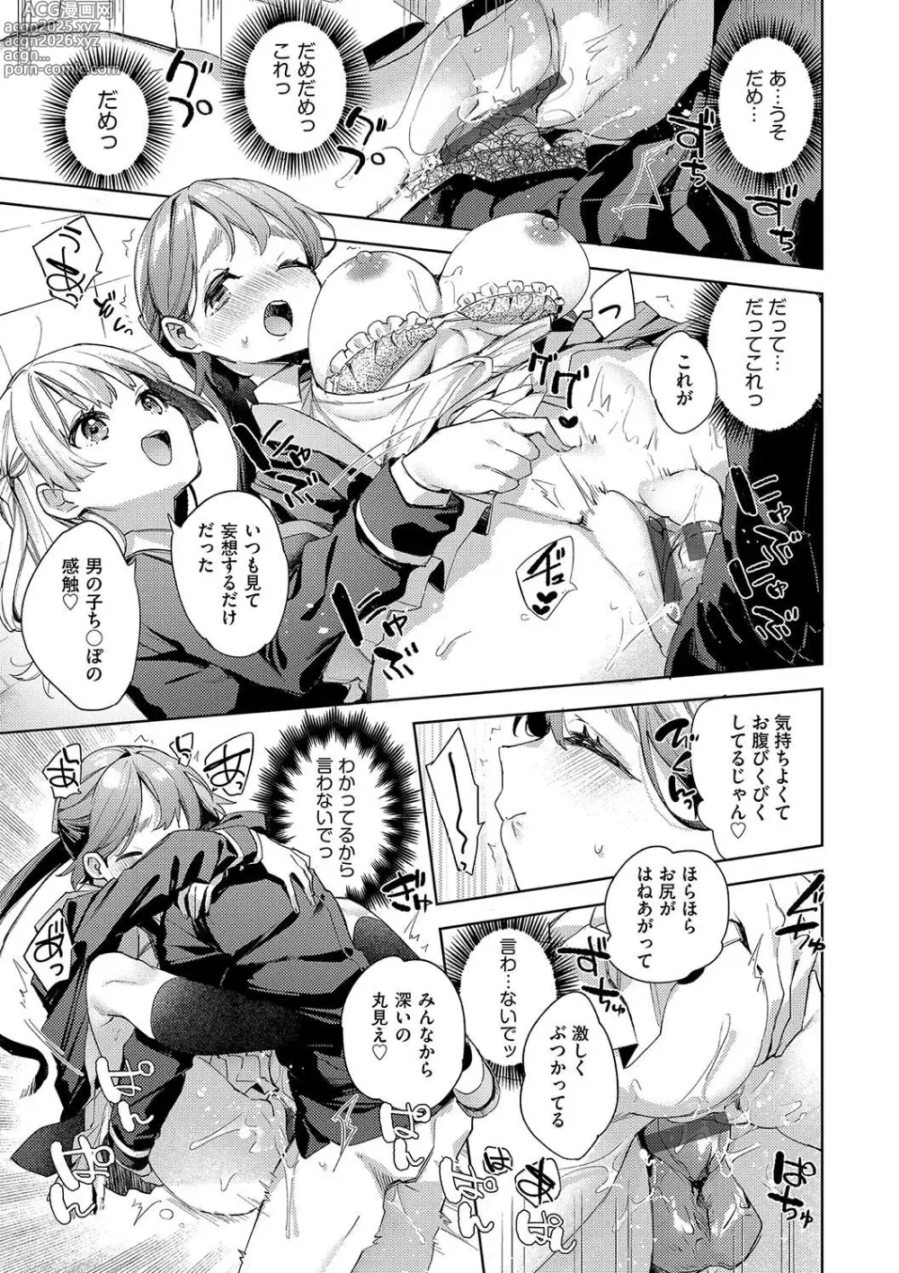 Page 29 of manga 校則えっち