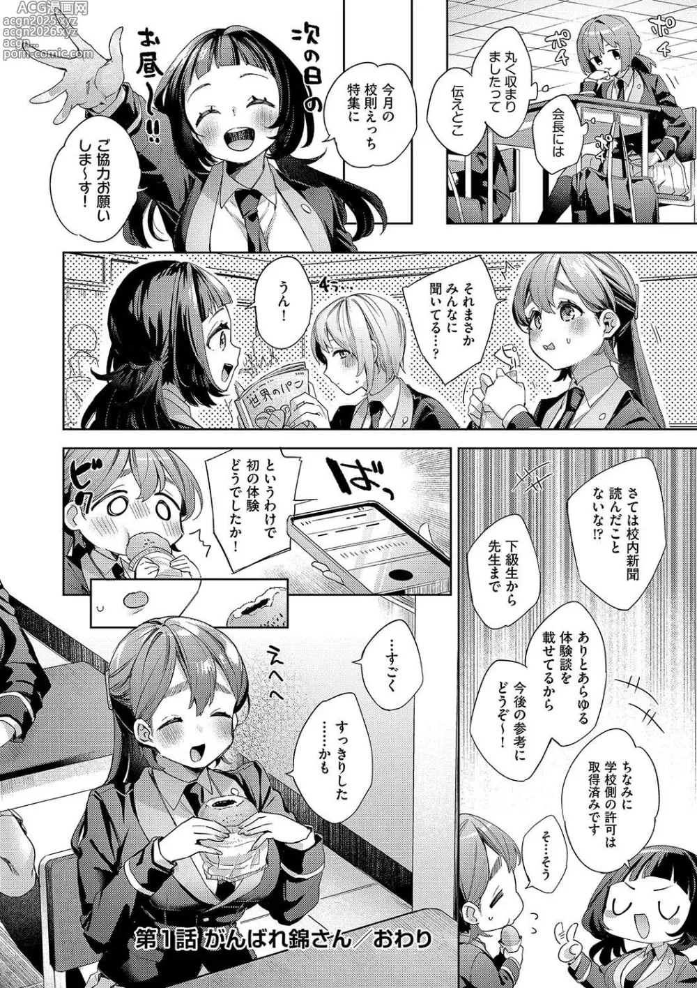 Page 34 of manga 校則えっち