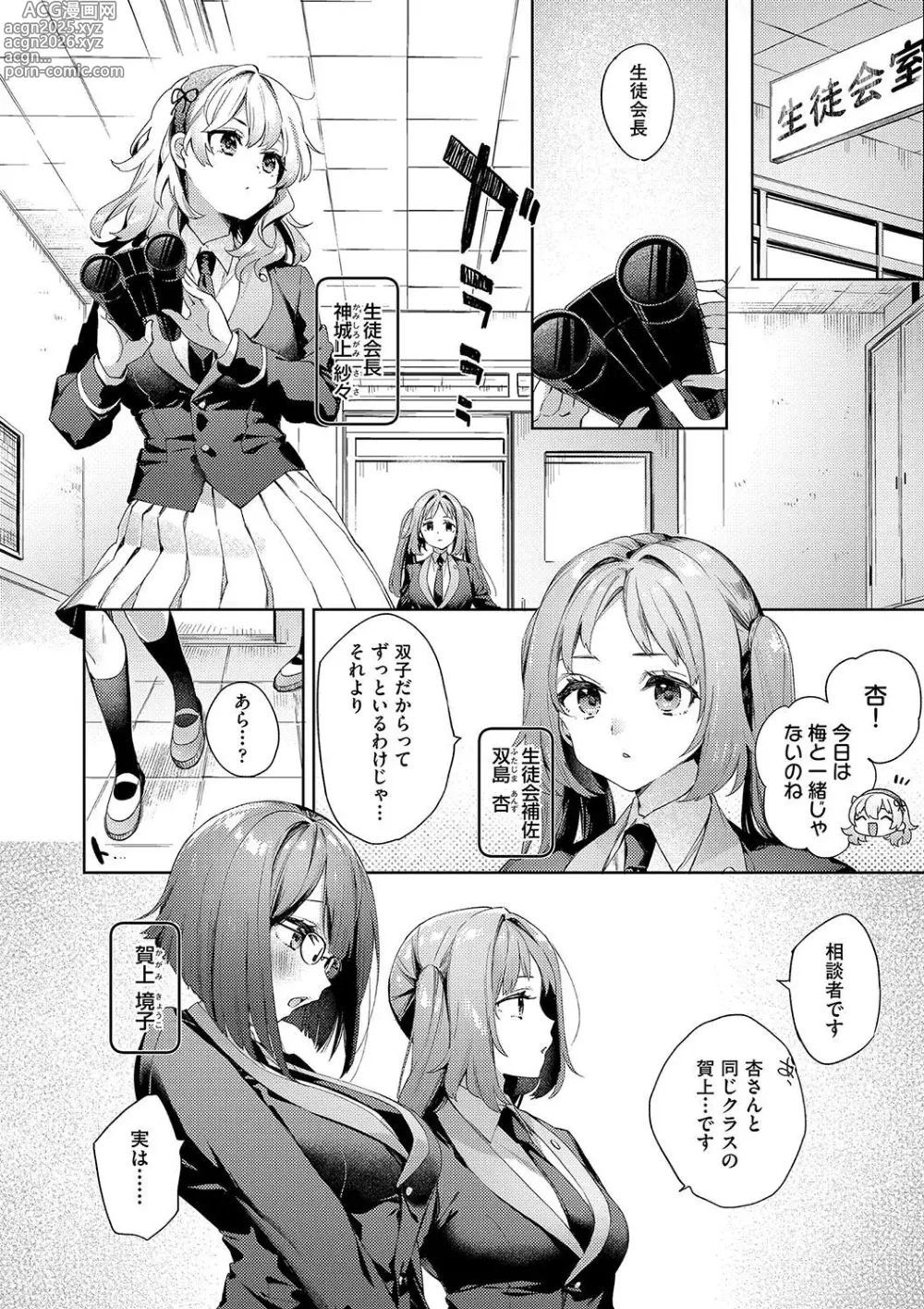 Page 36 of manga 校則えっち