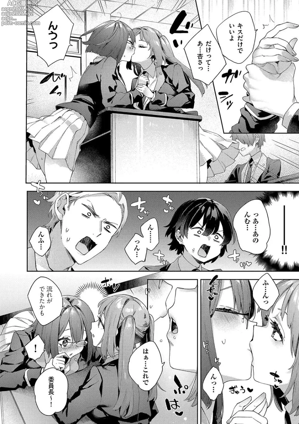 Page 40 of manga 校則えっち