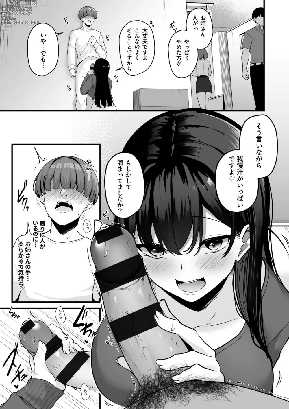 Page 13 of manga お姉さんとシよ？〜えちんぽカードでやりたい放題〜