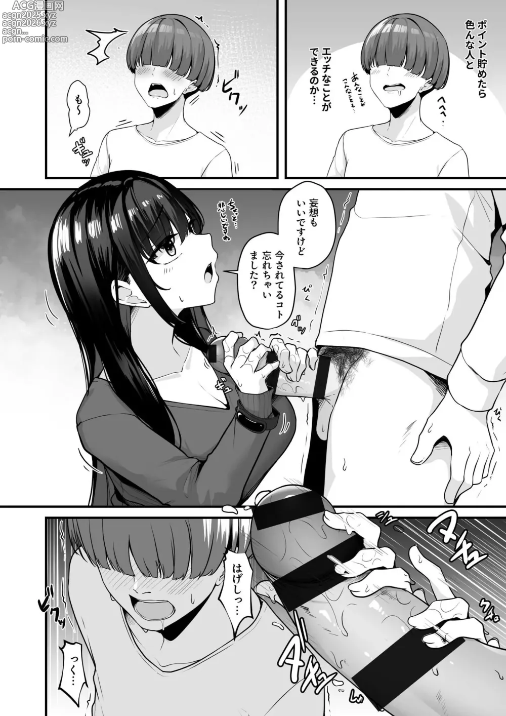 Page 16 of manga お姉さんとシよ？〜えちんぽカードでやりたい放題〜