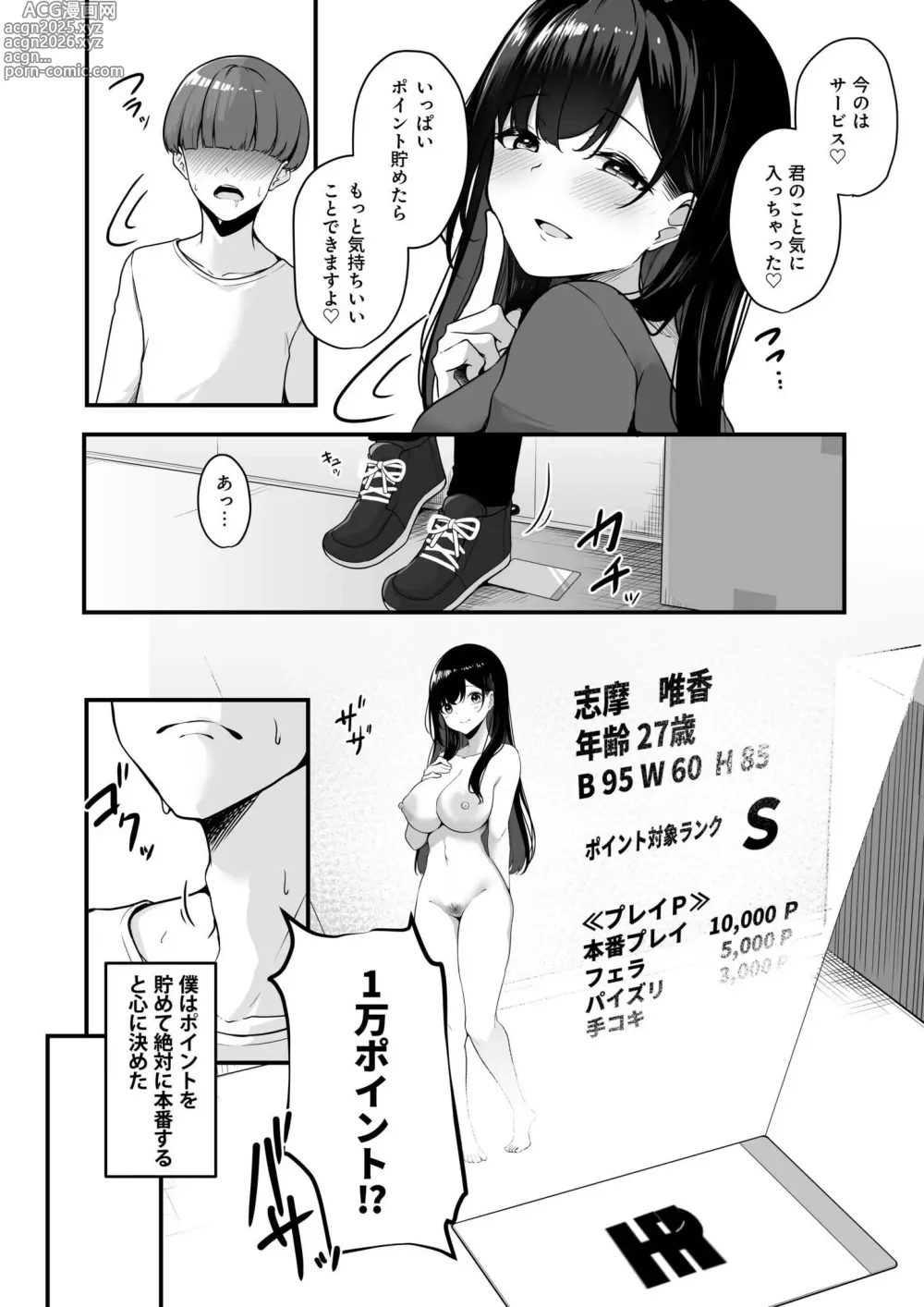 Page 18 of manga お姉さんとシよ？〜えちんぽカードでやりたい放題〜