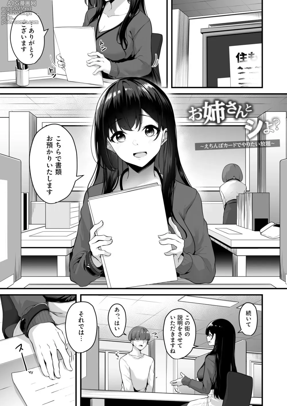 Page 3 of manga お姉さんとシよ？〜えちんぽカードでやりたい放題〜