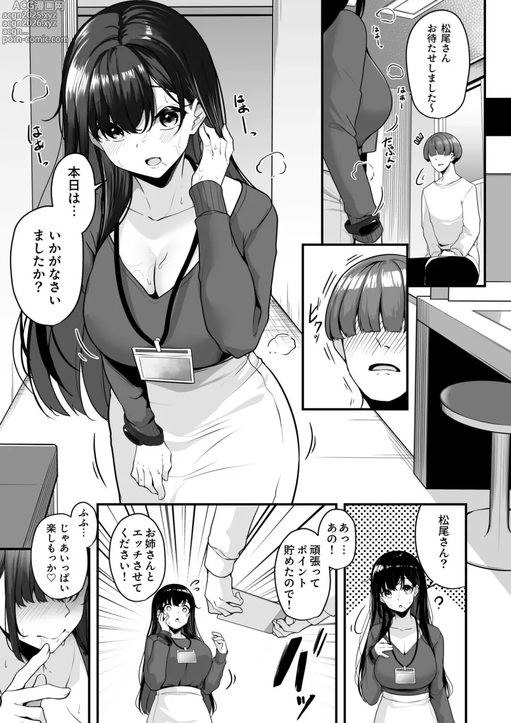 Page 21 of manga お姉さんとシよ？〜えちんぽカードでやりたい放題〜