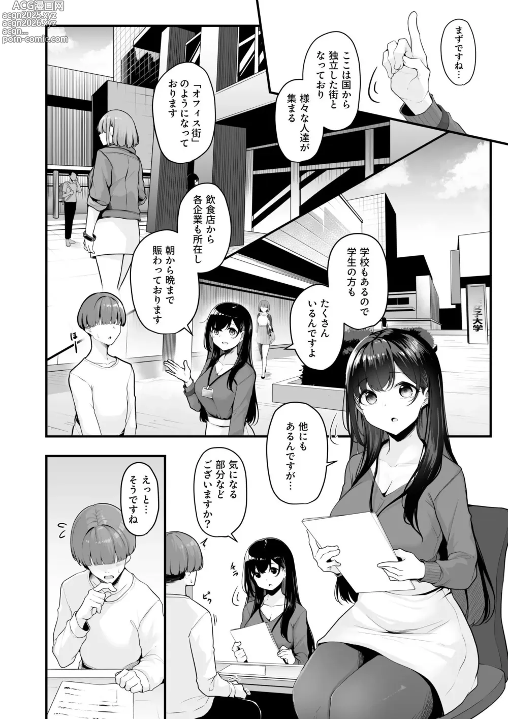 Page 4 of manga お姉さんとシよ？〜えちんぽカードでやりたい放題〜