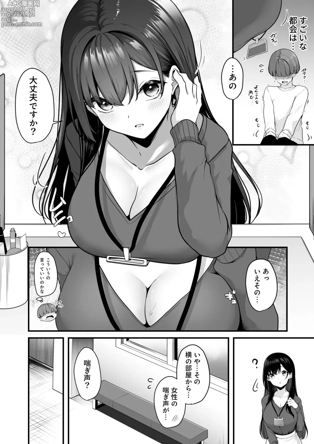Page 6 of manga お姉さんとシよ？〜えちんぽカードでやりたい放題〜