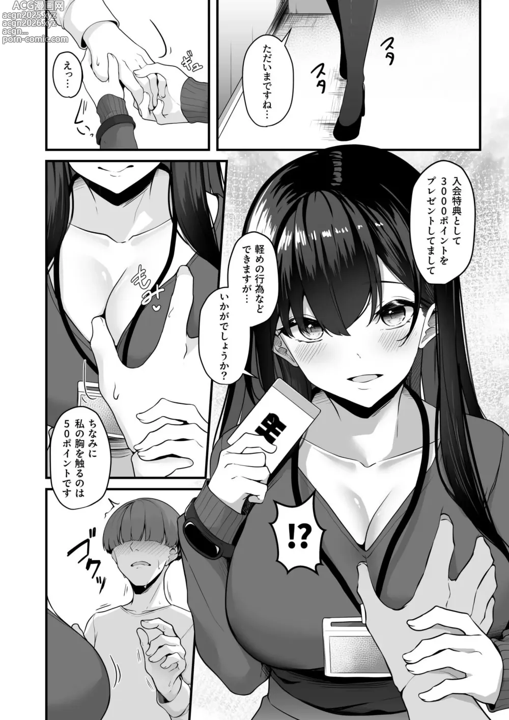 Page 10 of manga お姉さんとシよ？〜えちんぽカードでやりたい放題〜