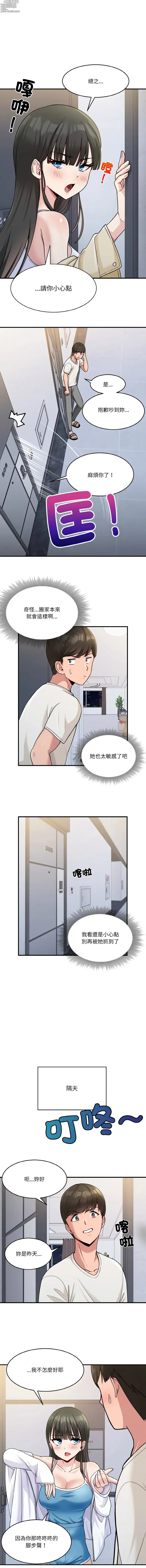 Page 7 of manga 教训告白