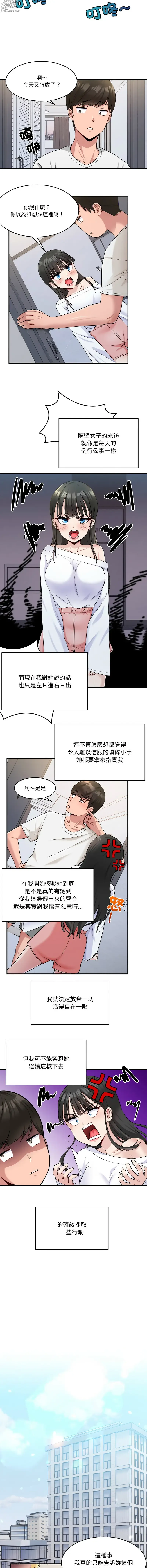 Page 10 of manga 教训告白