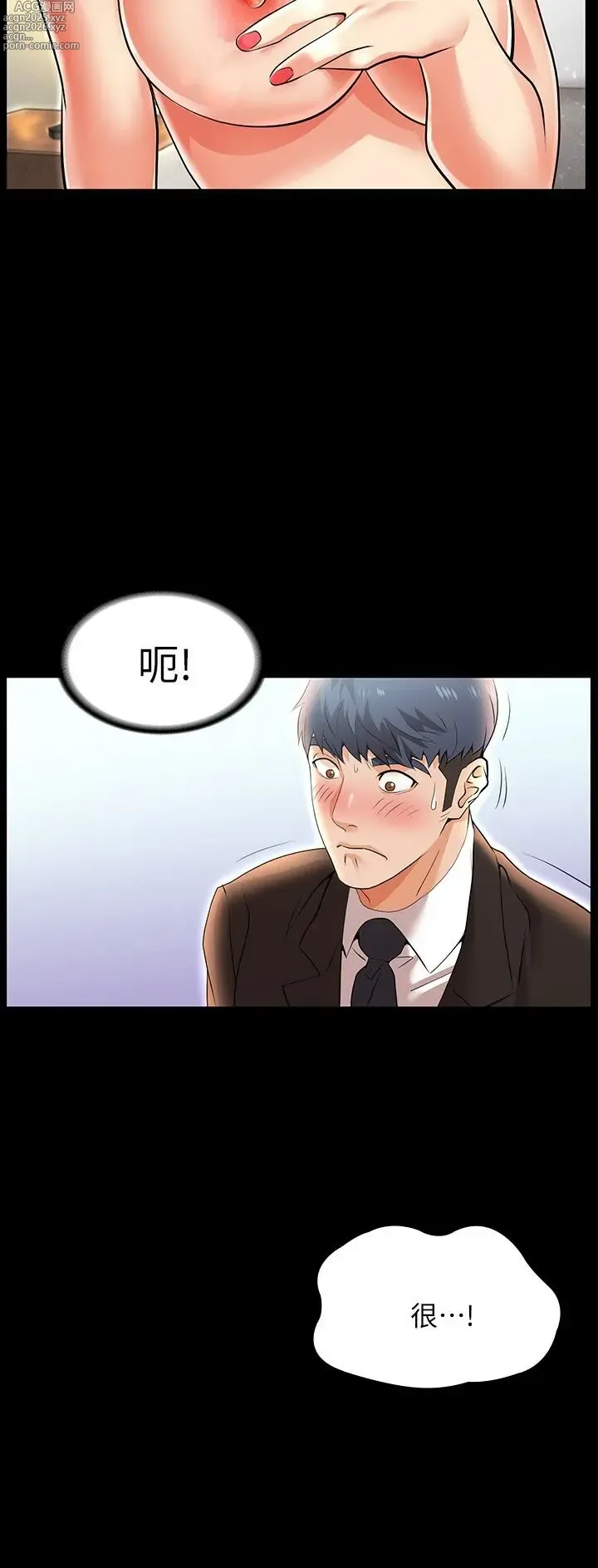 Page 15 of manga 交換遊戲 1-52