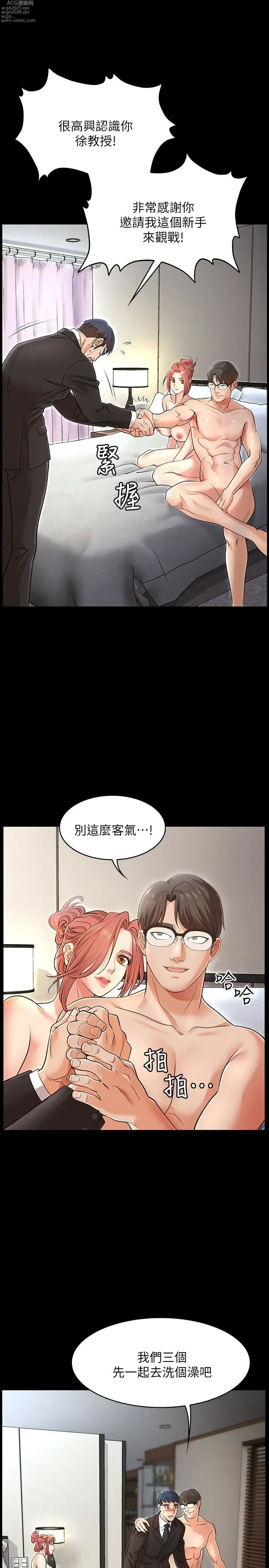 Page 16 of manga 交換遊戲 1-52