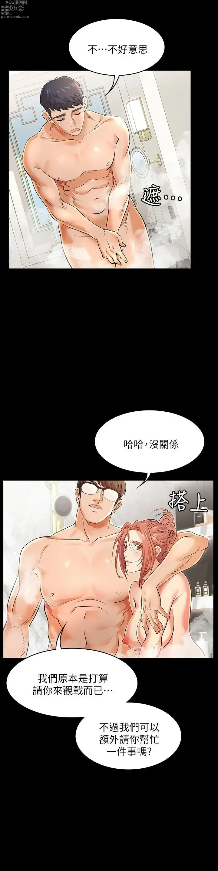 Page 23 of manga 交換遊戲 1-52