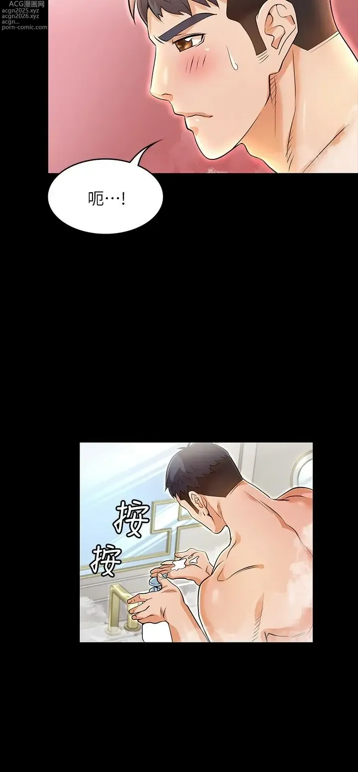 Page 27 of manga 交換遊戲 1-52