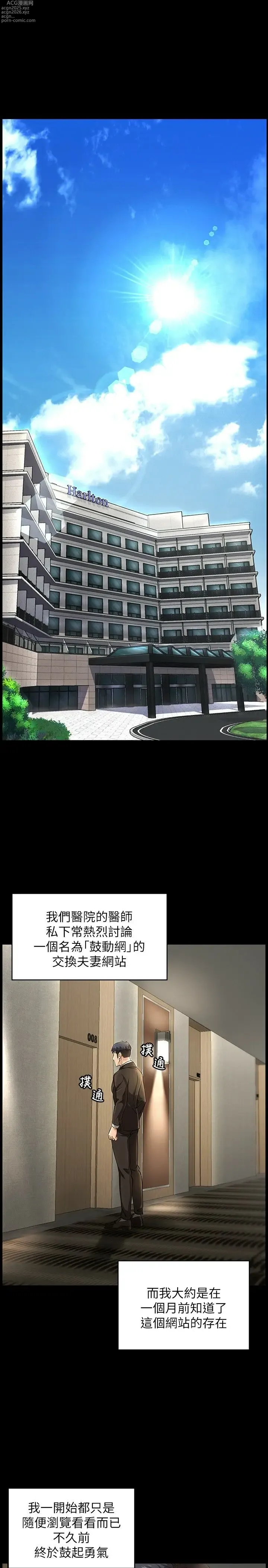 Page 4 of manga 交換遊戲 1-52