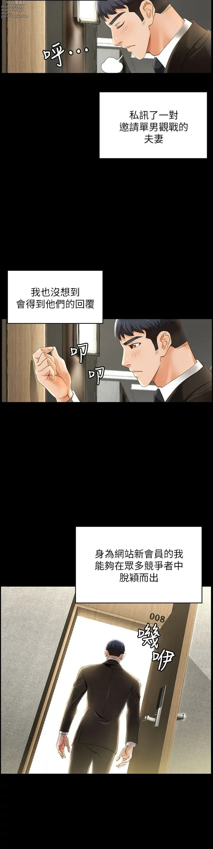 Page 5 of manga 交換遊戲 1-52