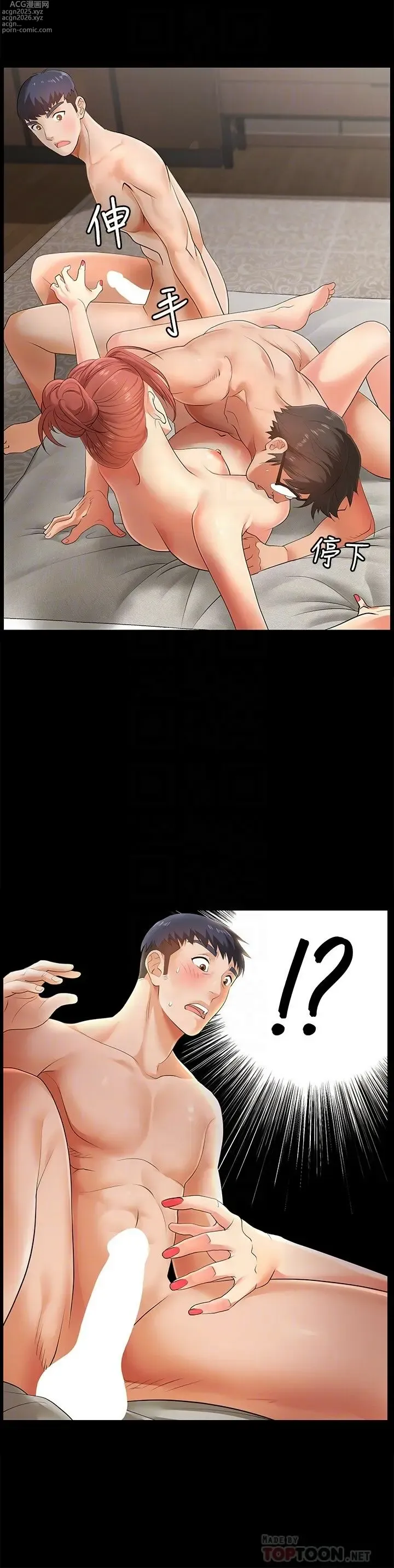 Page 48 of manga 交換遊戲 1-52