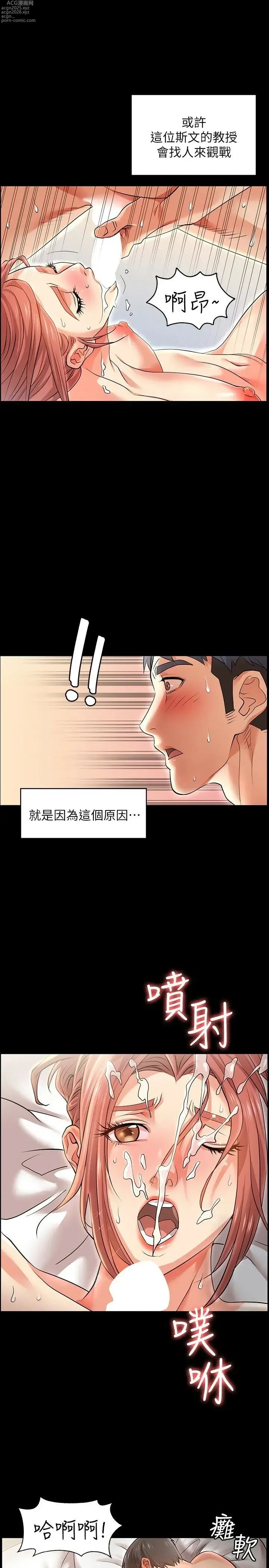 Page 10 of manga 交換遊戲 1-52