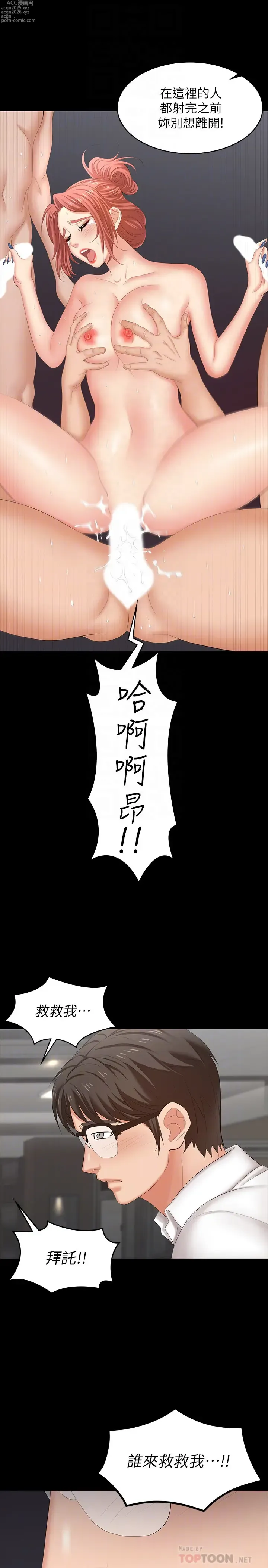 Page 12 of manga 交換遊戲 53-86 END