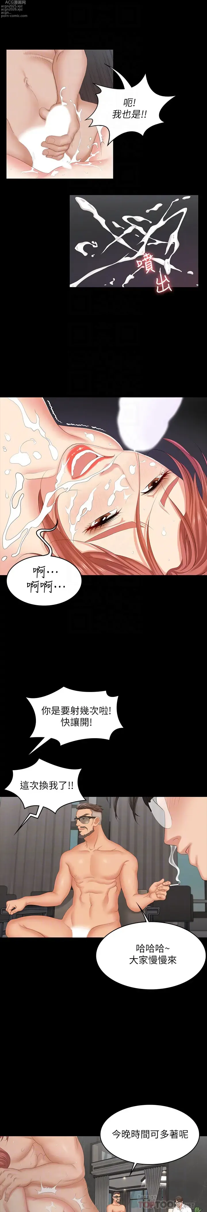 Page 8 of manga 交換遊戲 53-86 END