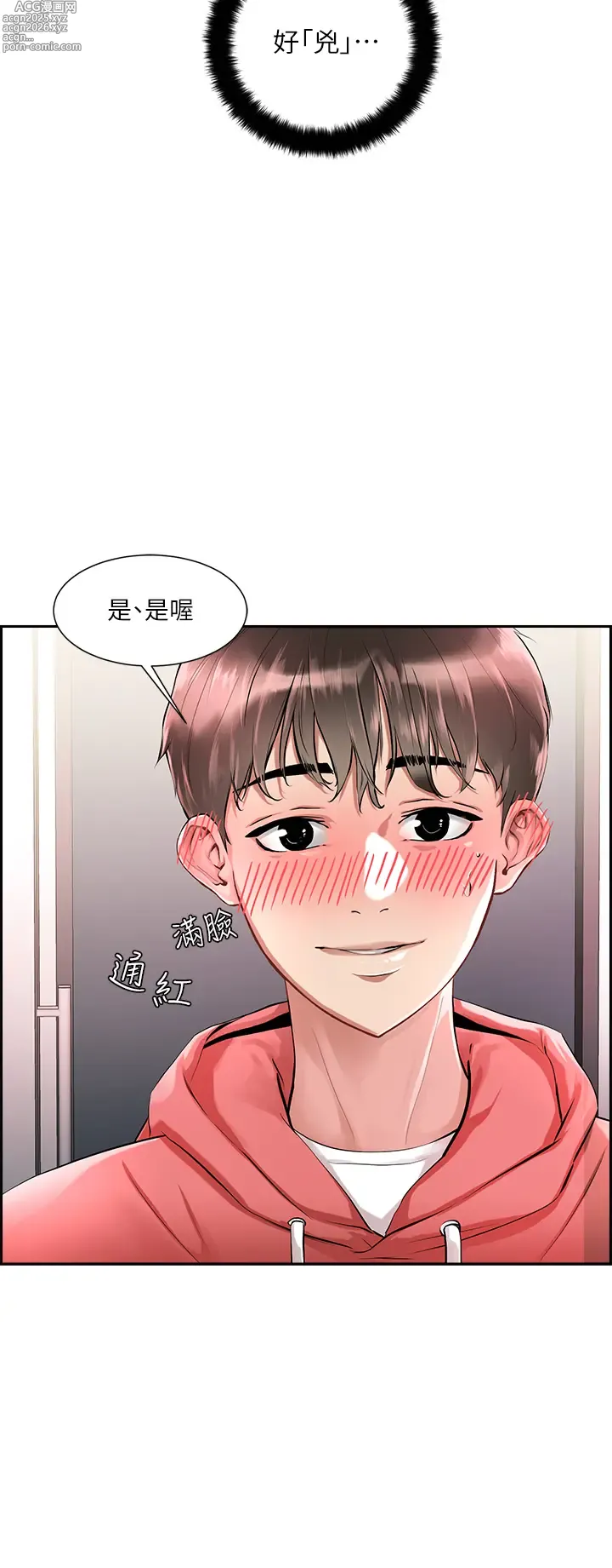 Page 11 of manga 把妹鬼達人 1-56