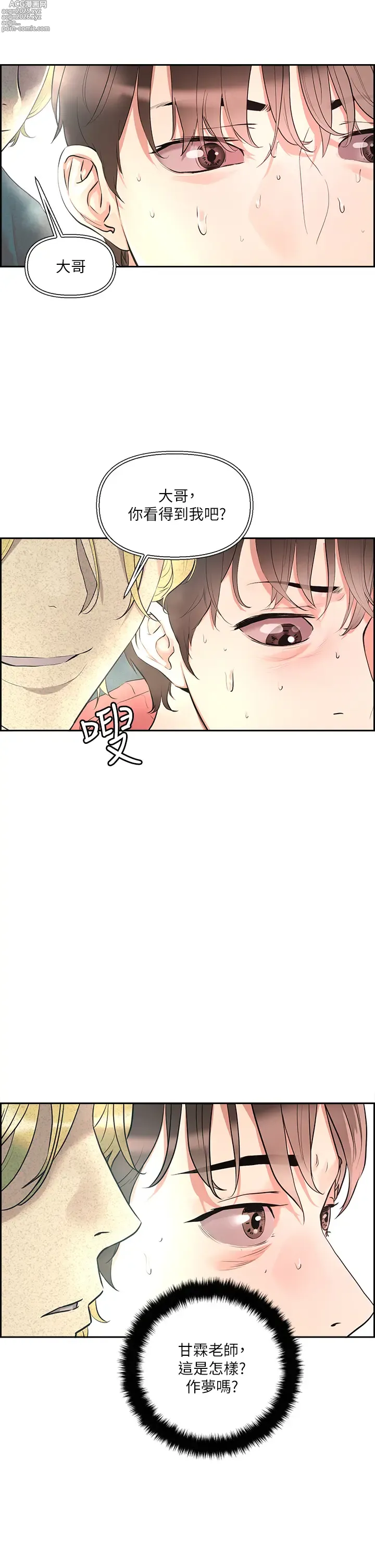 Page 18 of manga 把妹鬼達人 1-56