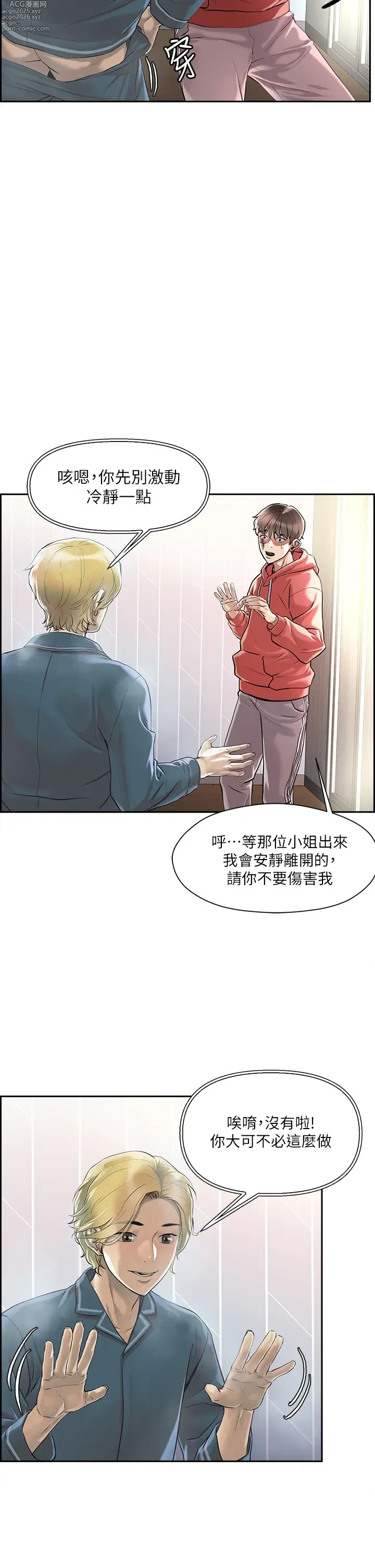 Page 23 of manga 把妹鬼達人 1-56