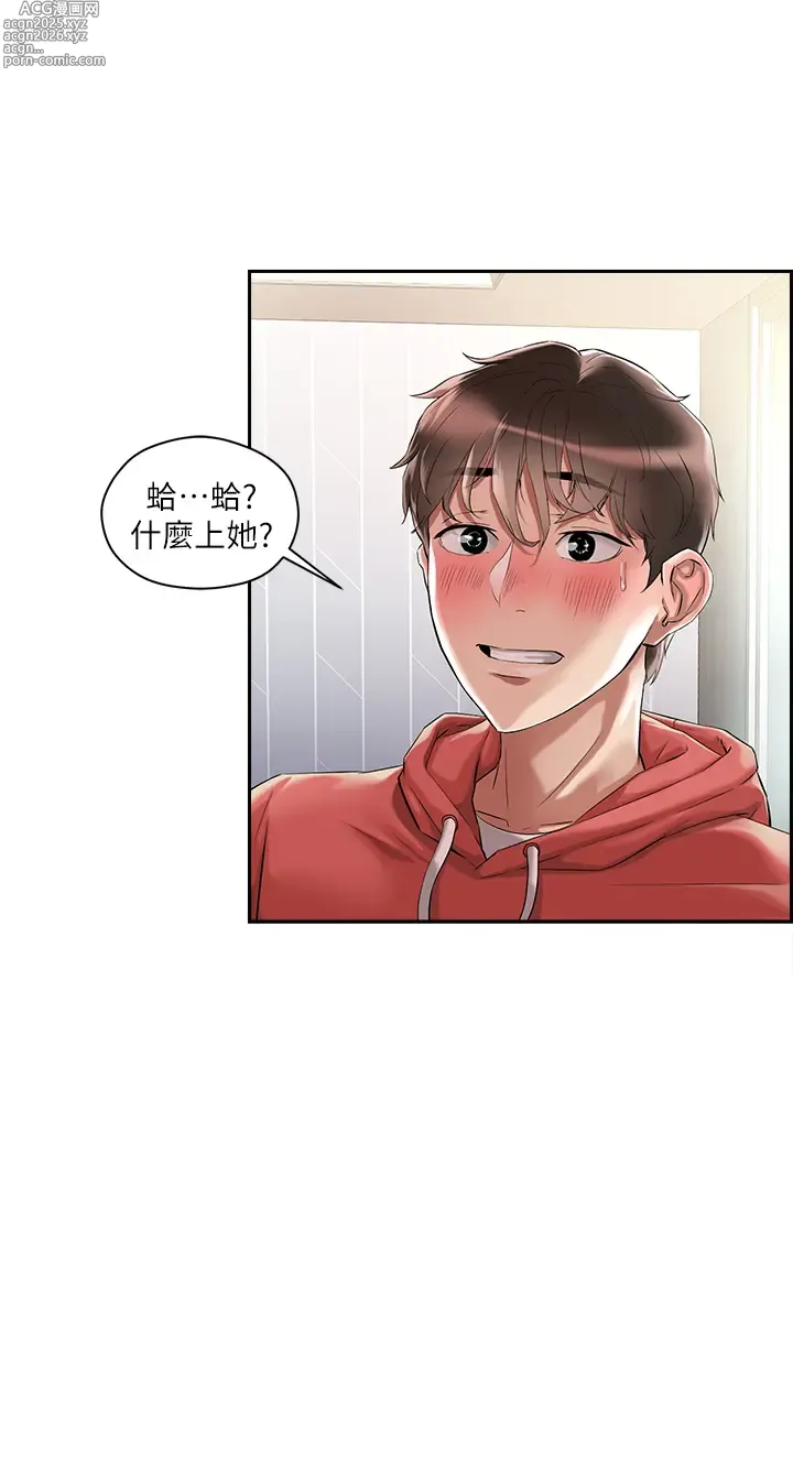 Page 25 of manga 把妹鬼達人 1-56