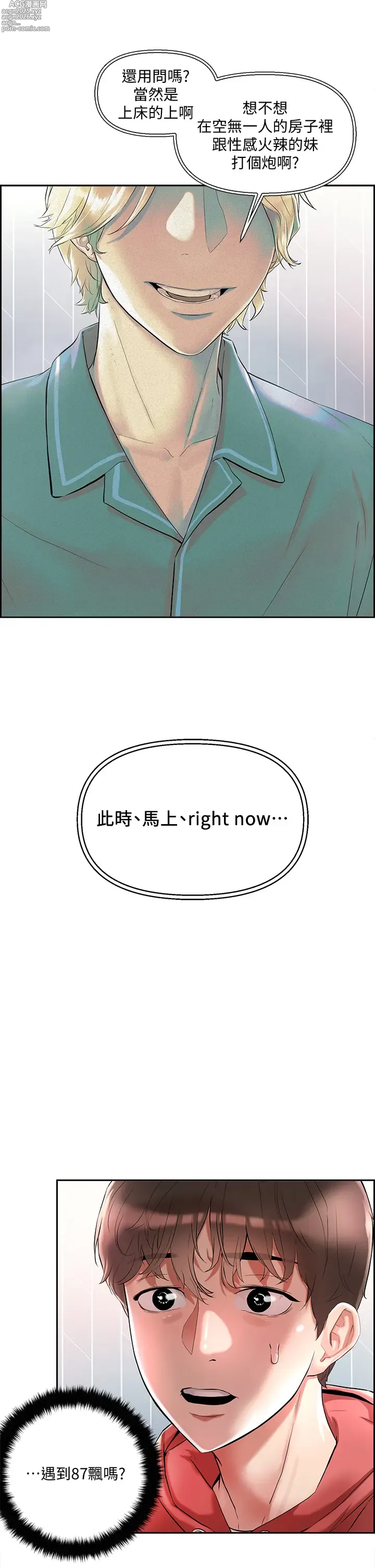 Page 26 of manga 把妹鬼達人 1-56