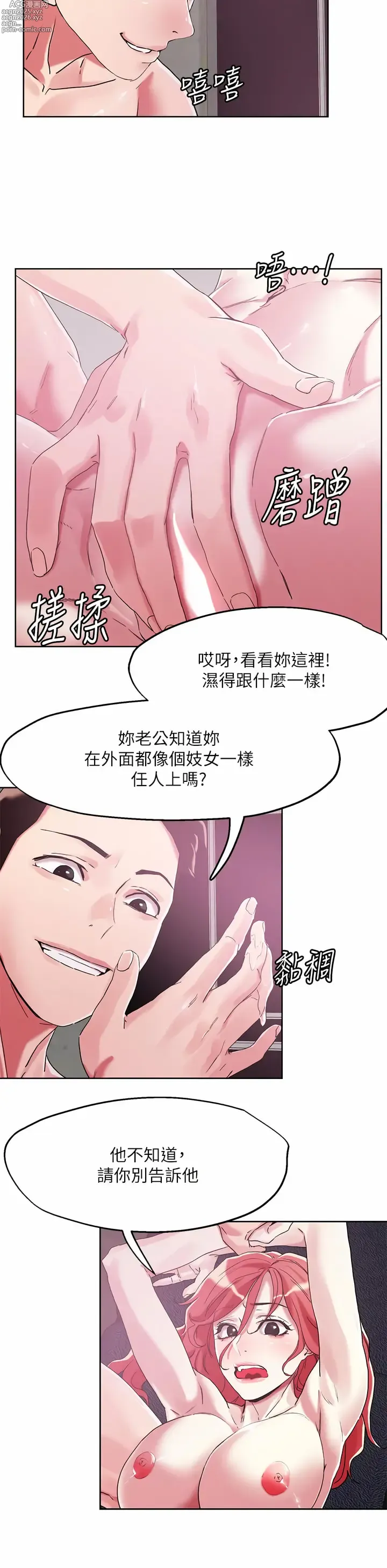 Page 16 of manga 把妹鬼達人 57-115 END