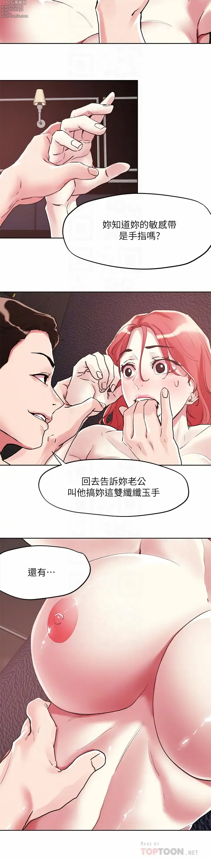 Page 21 of manga 把妹鬼達人 57-115 END