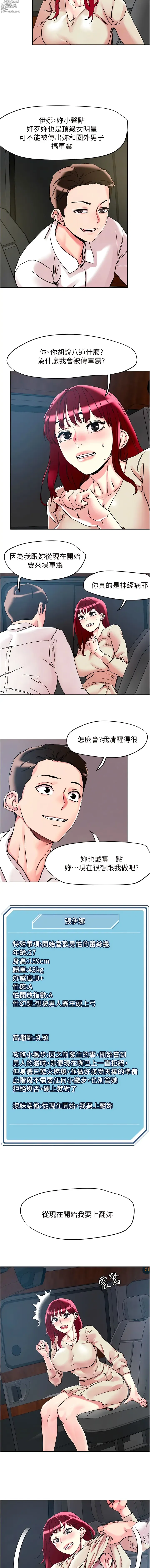 Page 823 of manga 把妹鬼達人 57-115 END