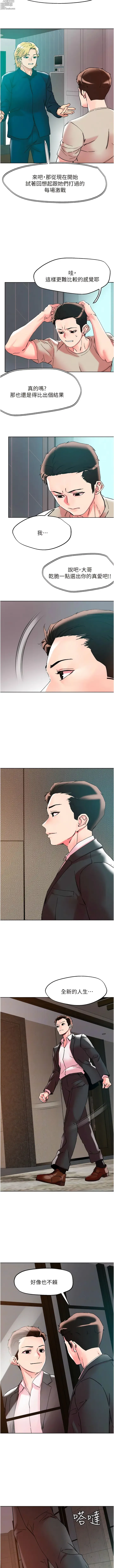 Page 851 of manga 把妹鬼達人 57-115 END