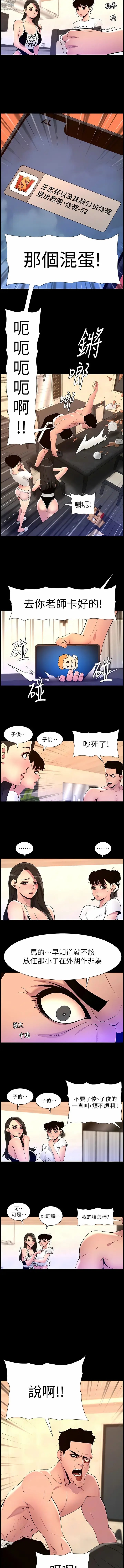 Page 11 of manga 帝王App 76-90 END