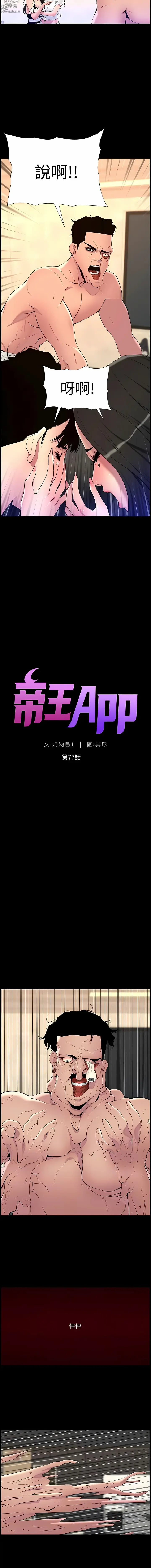 Page 14 of manga 帝王App 76-90 END