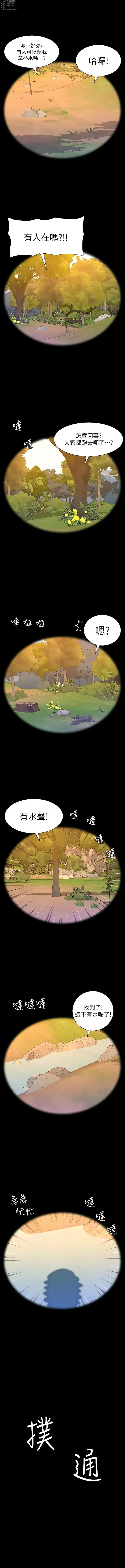 Page 138 of manga 帝王App 76-90 END