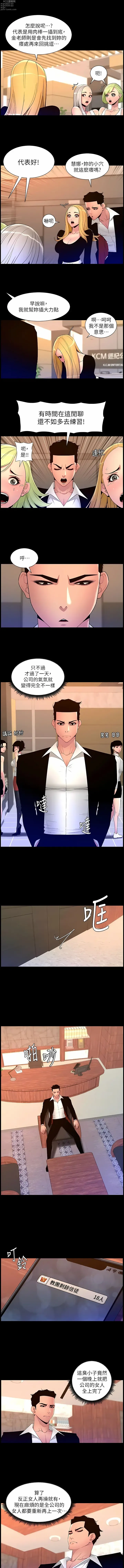 Page 18 of manga 帝王App 76-90 END